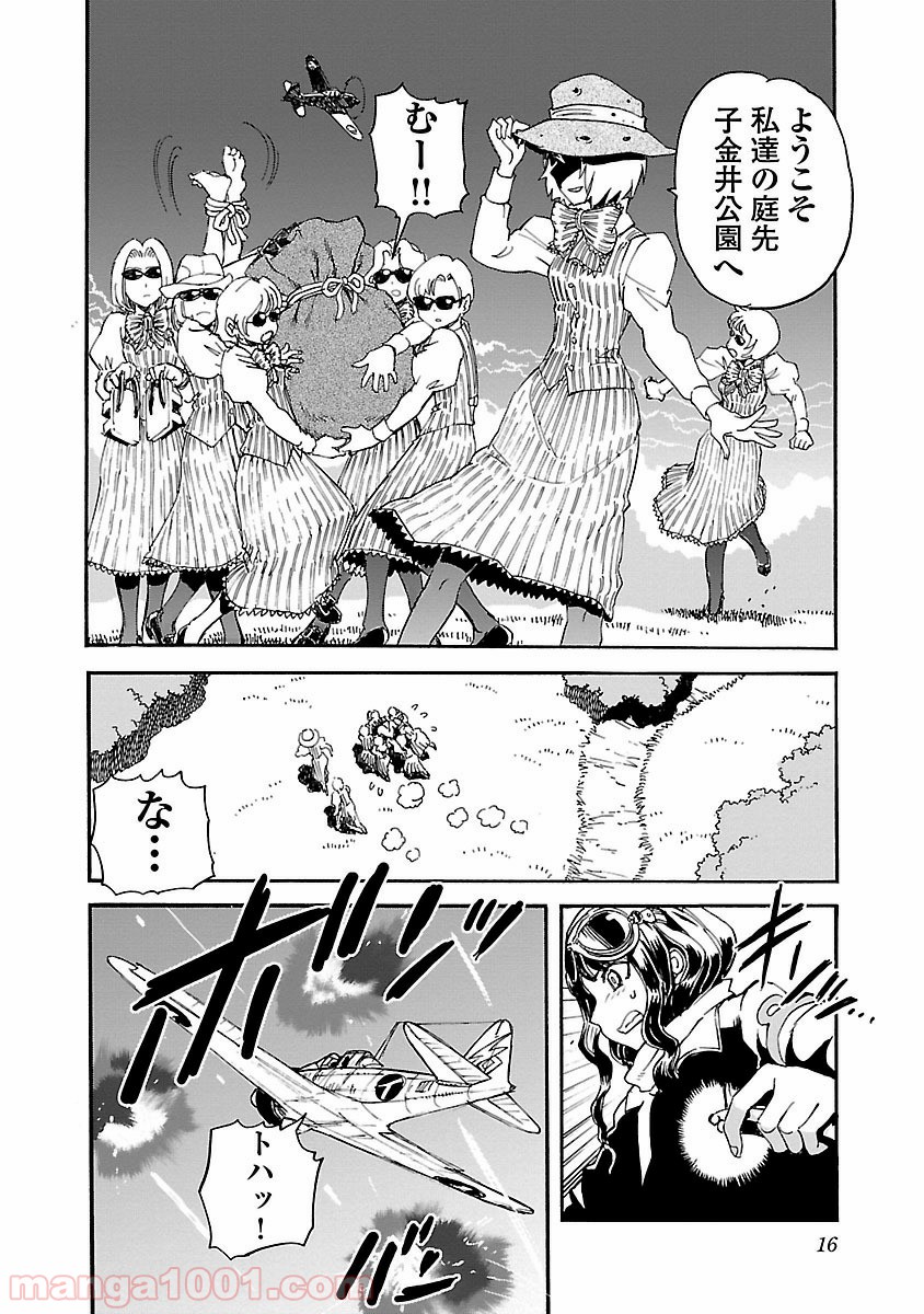 紫電改のマキ 第17話 - Trang 16