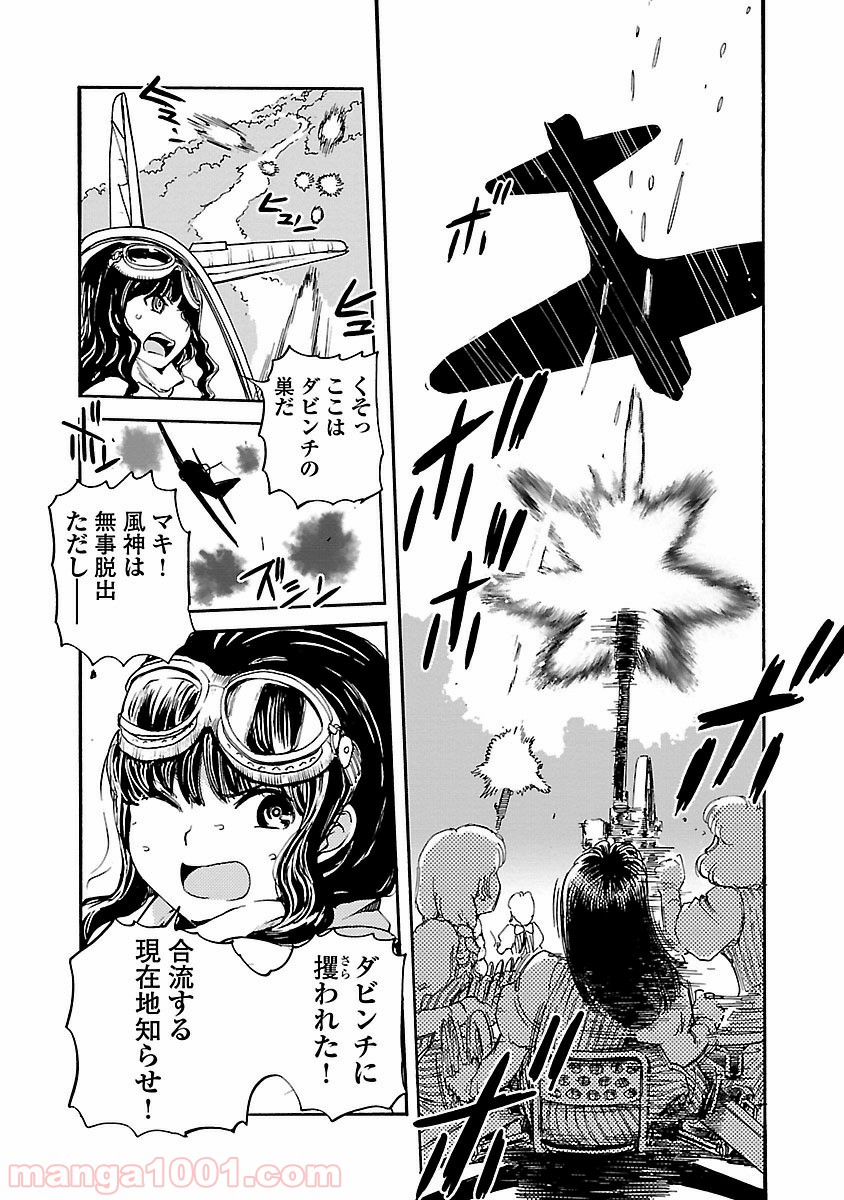 紫電改のマキ 第17話 - Trang 17