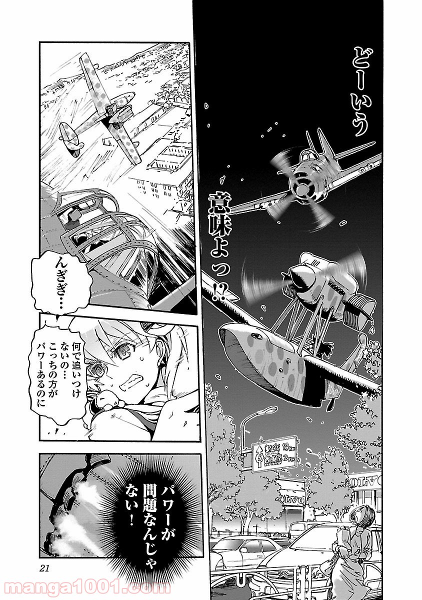 紫電改のマキ 第17話 - Trang 21