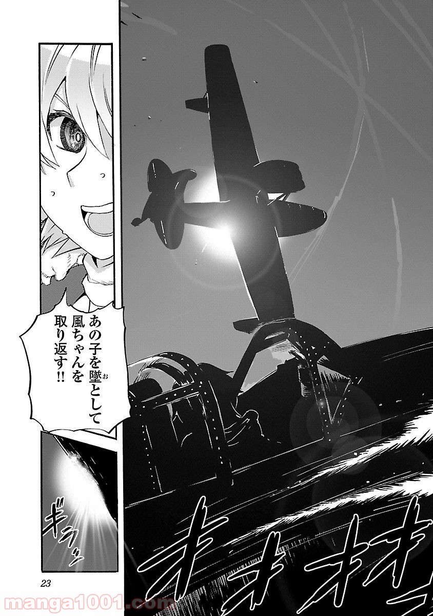 紫電改のマキ 第17話 - Trang 23