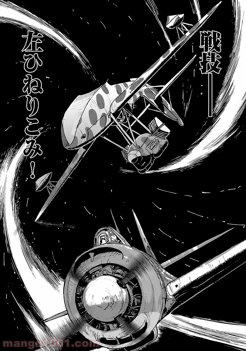 紫電改のマキ 第17話 - Trang 24