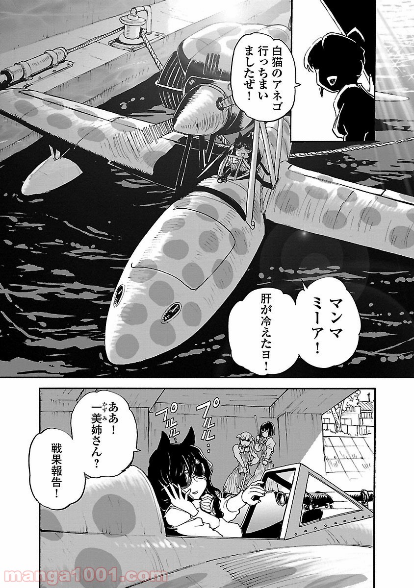 紫電改のマキ 第17話 - Trang 30