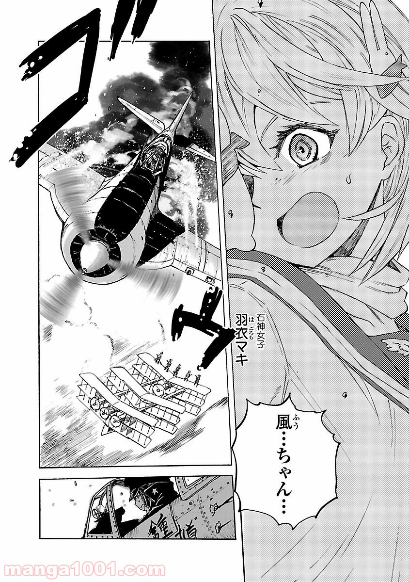 紫電改のマキ 第17話 - Trang 4