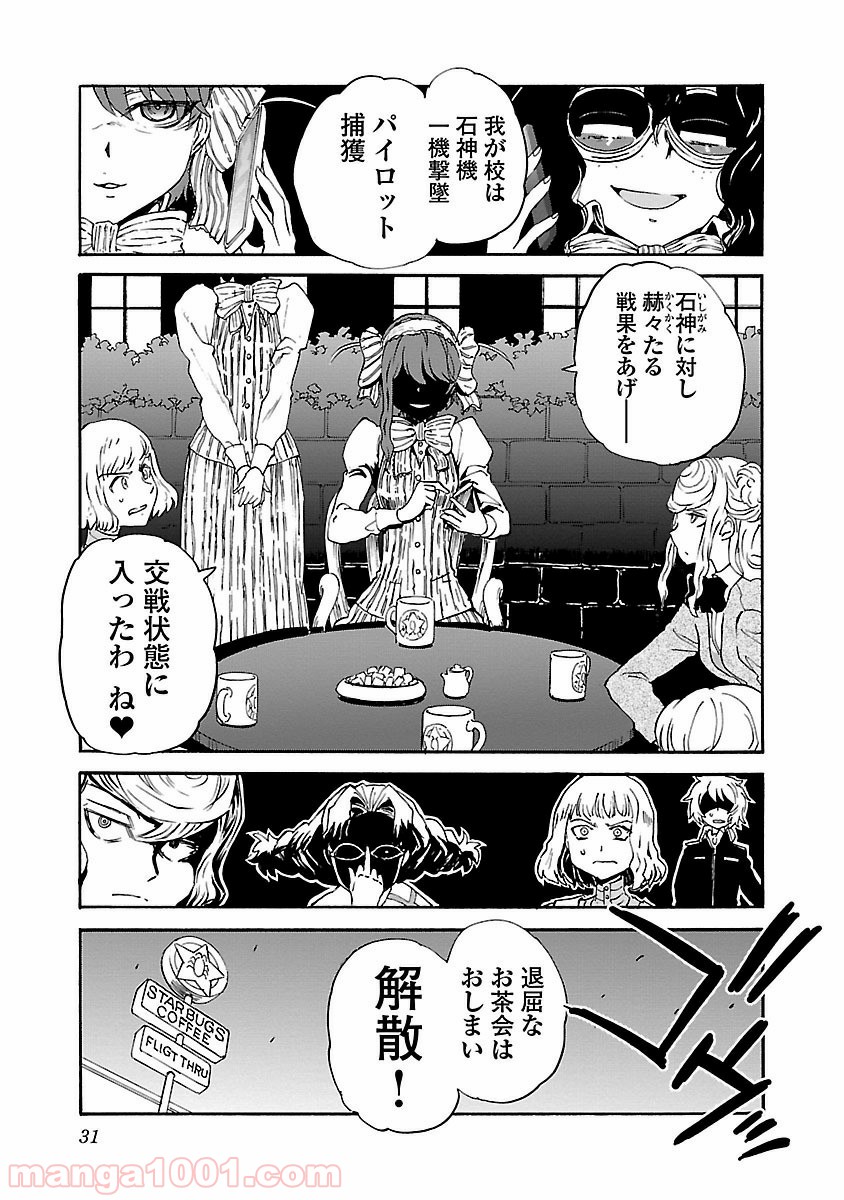 紫電改のマキ 第17話 - Trang 31