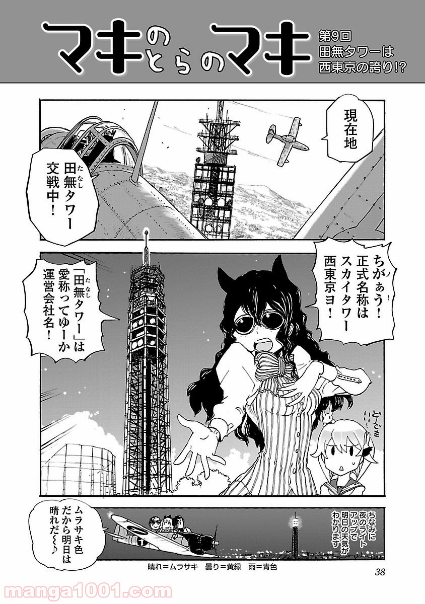 紫電改のマキ 第17話 - Trang 38