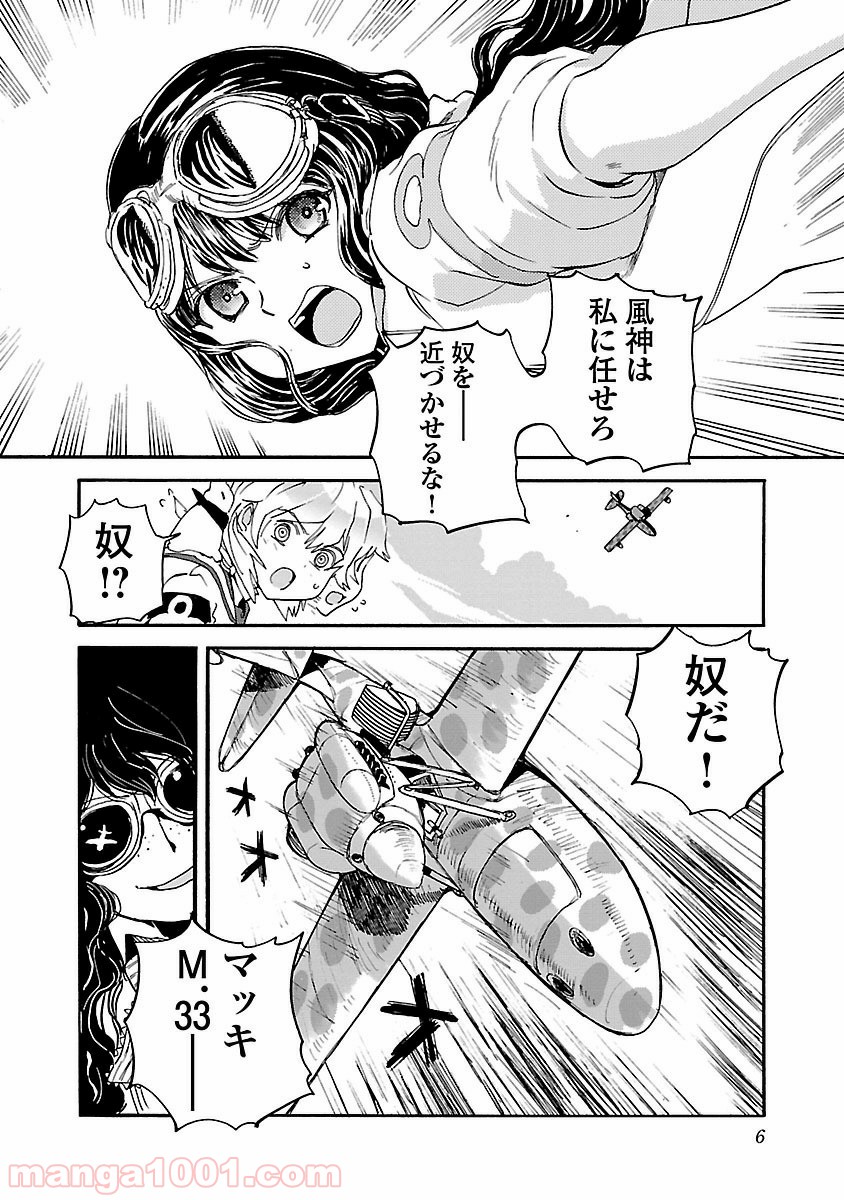 紫電改のマキ 第17話 - Trang 6