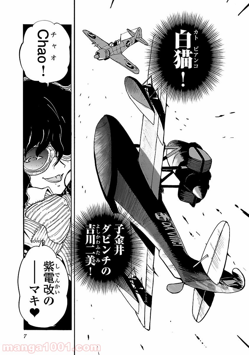 紫電改のマキ 第17話 - Trang 7