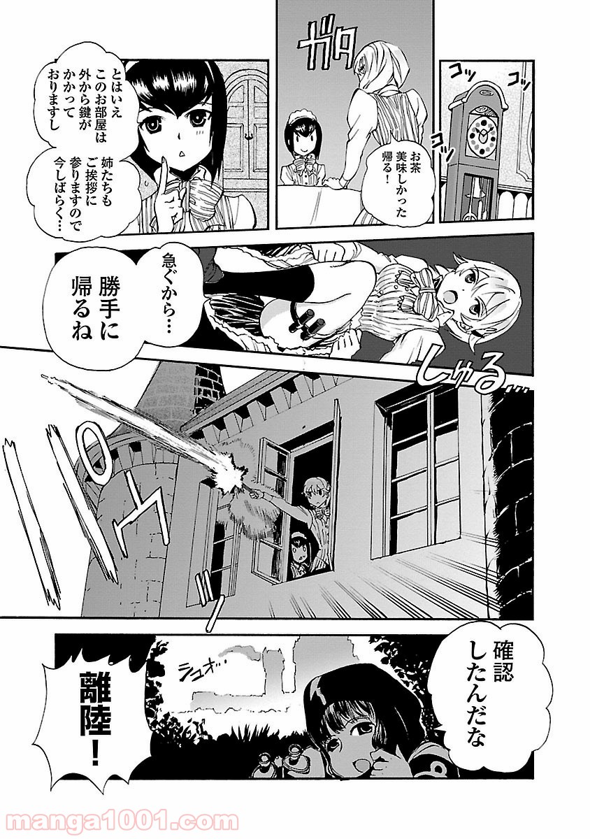 紫電改のマキ - 第19話 - Page 23