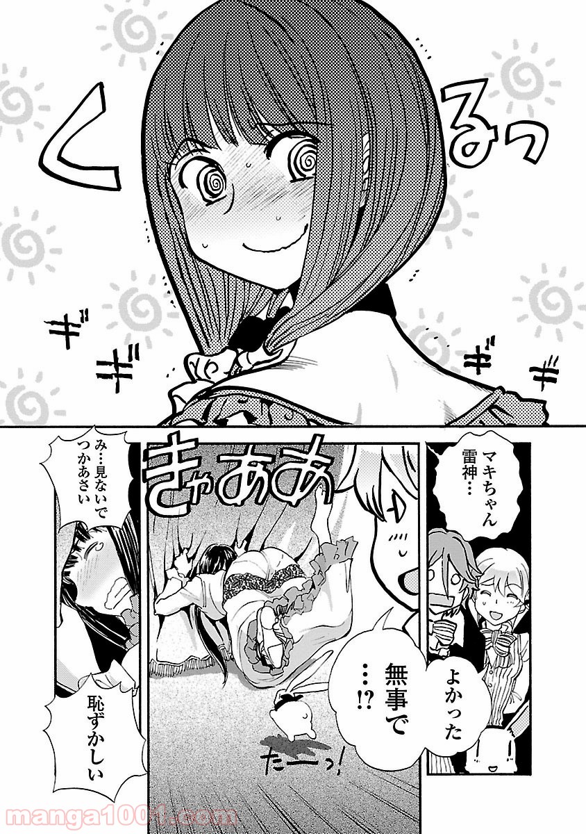 紫電改のマキ - 第19話 - Page 5