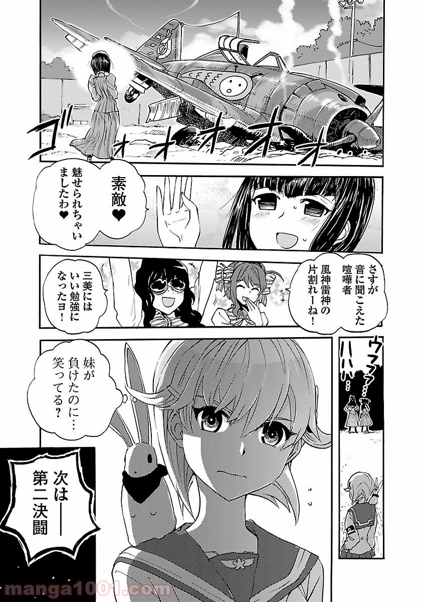 紫電改のマキ - 第21話 - Page 33