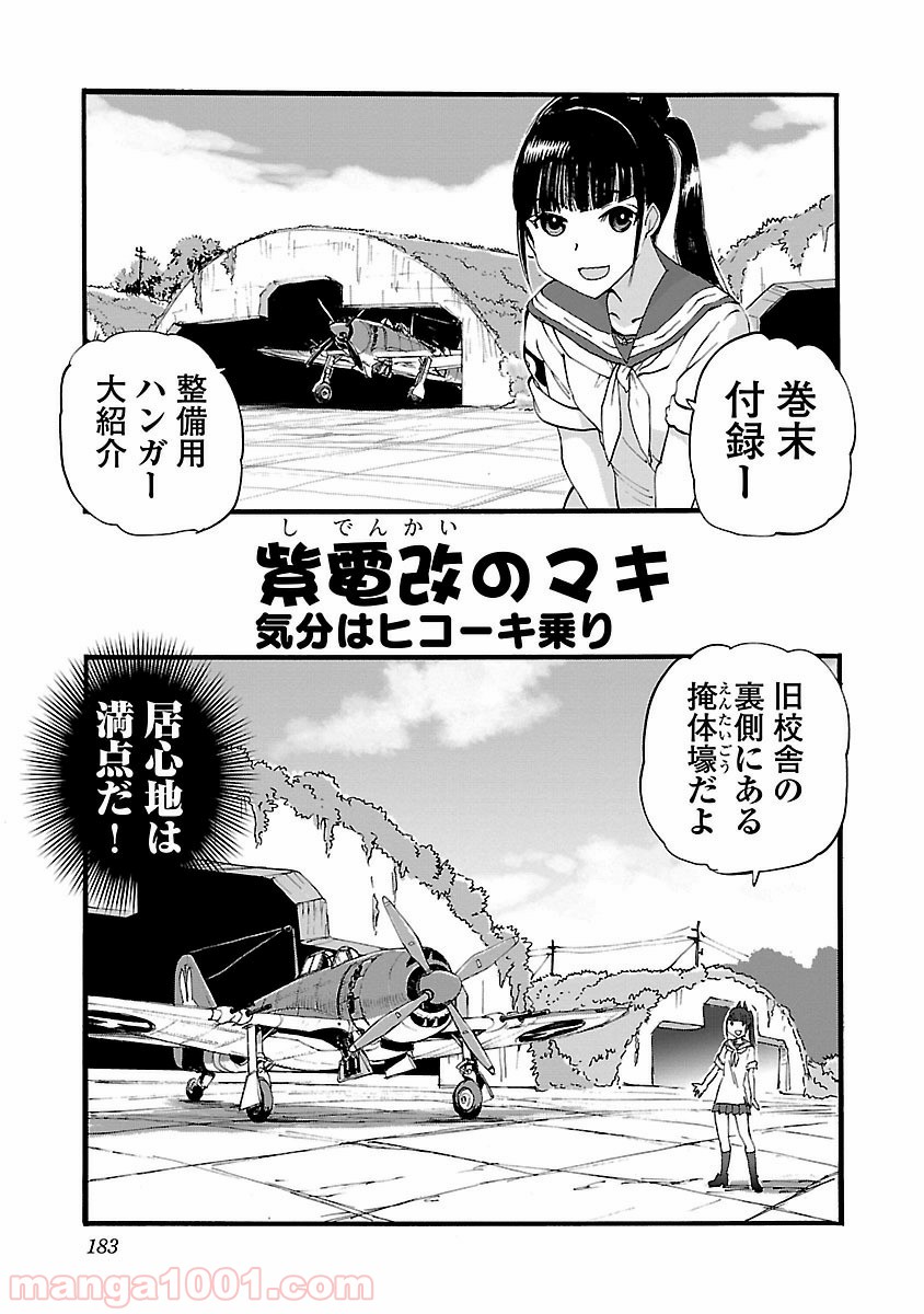 紫電改のマキ - 第21話 - Page 37