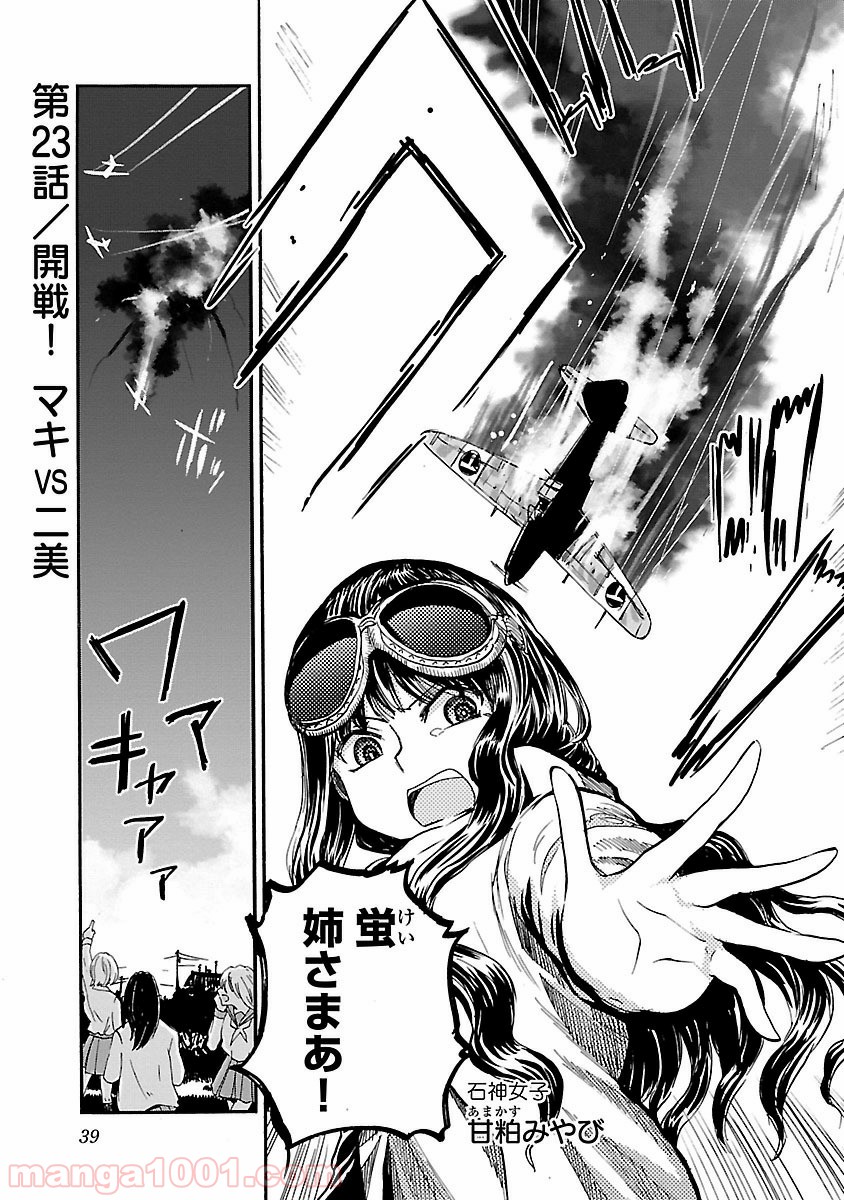紫電改のマキ 第23話 - Trang 1