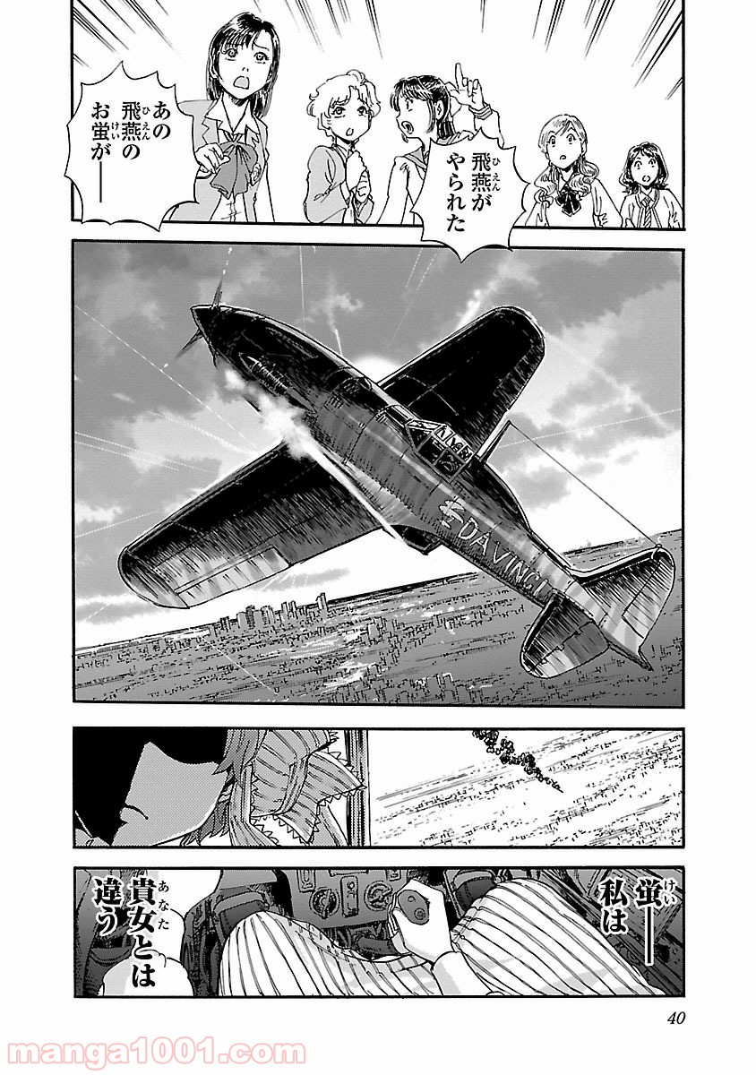 紫電改のマキ 第23話 - Trang 2