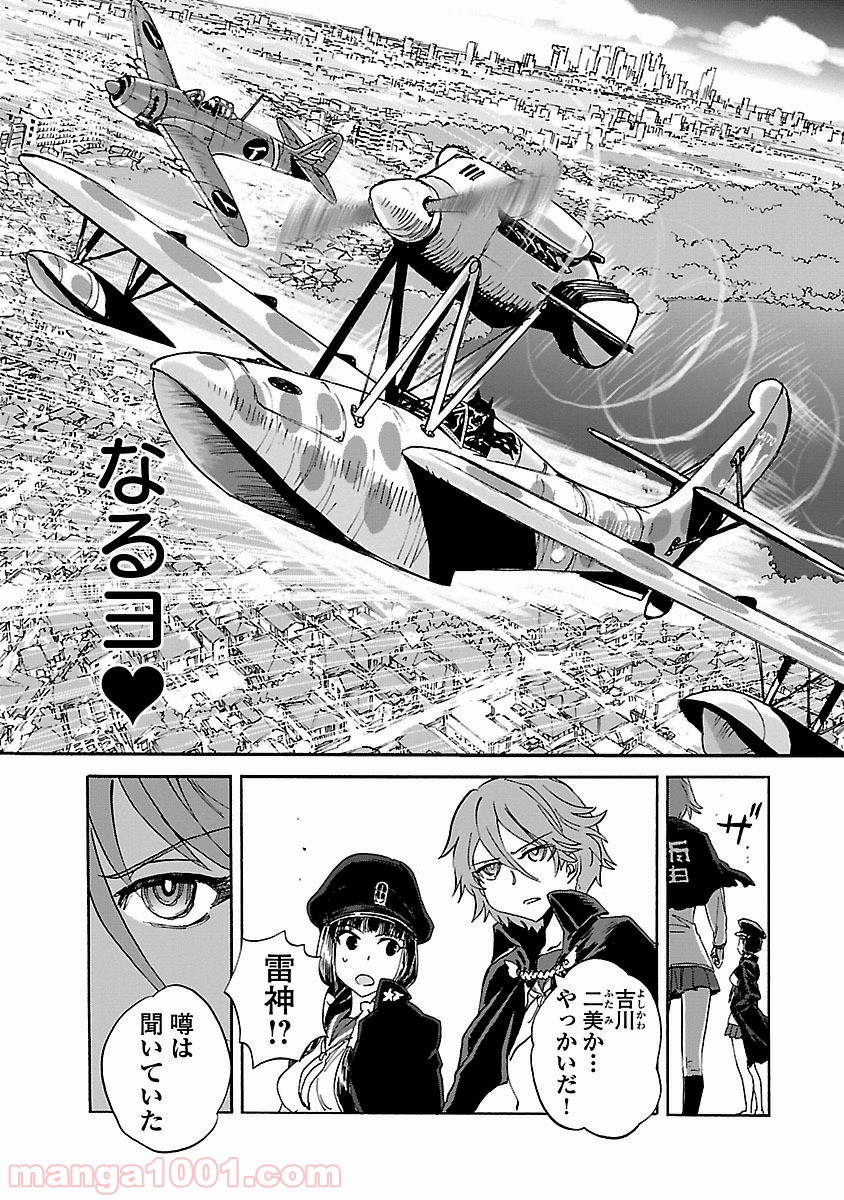 紫電改のマキ 第23話 - Trang 19