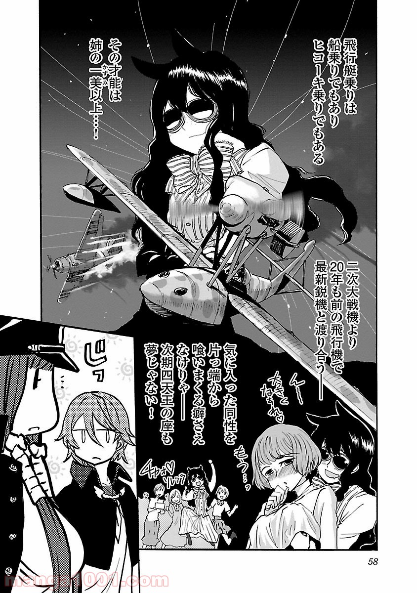 紫電改のマキ 第23話 - Trang 20