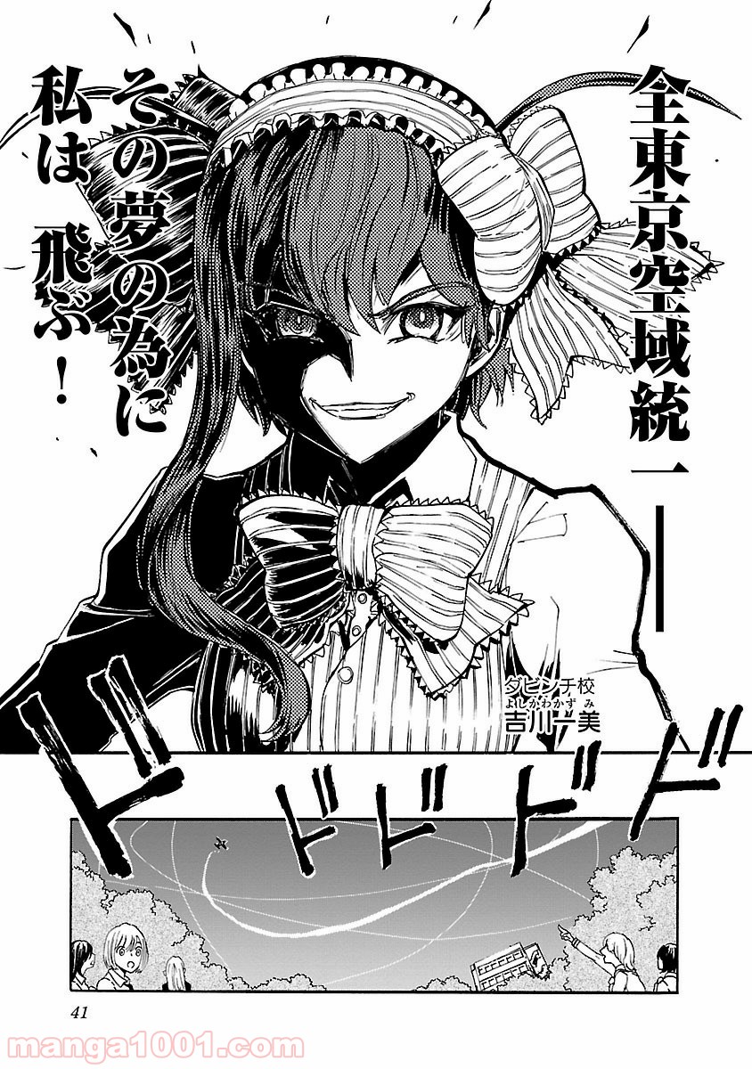 紫電改のマキ 第23話 - Trang 3
