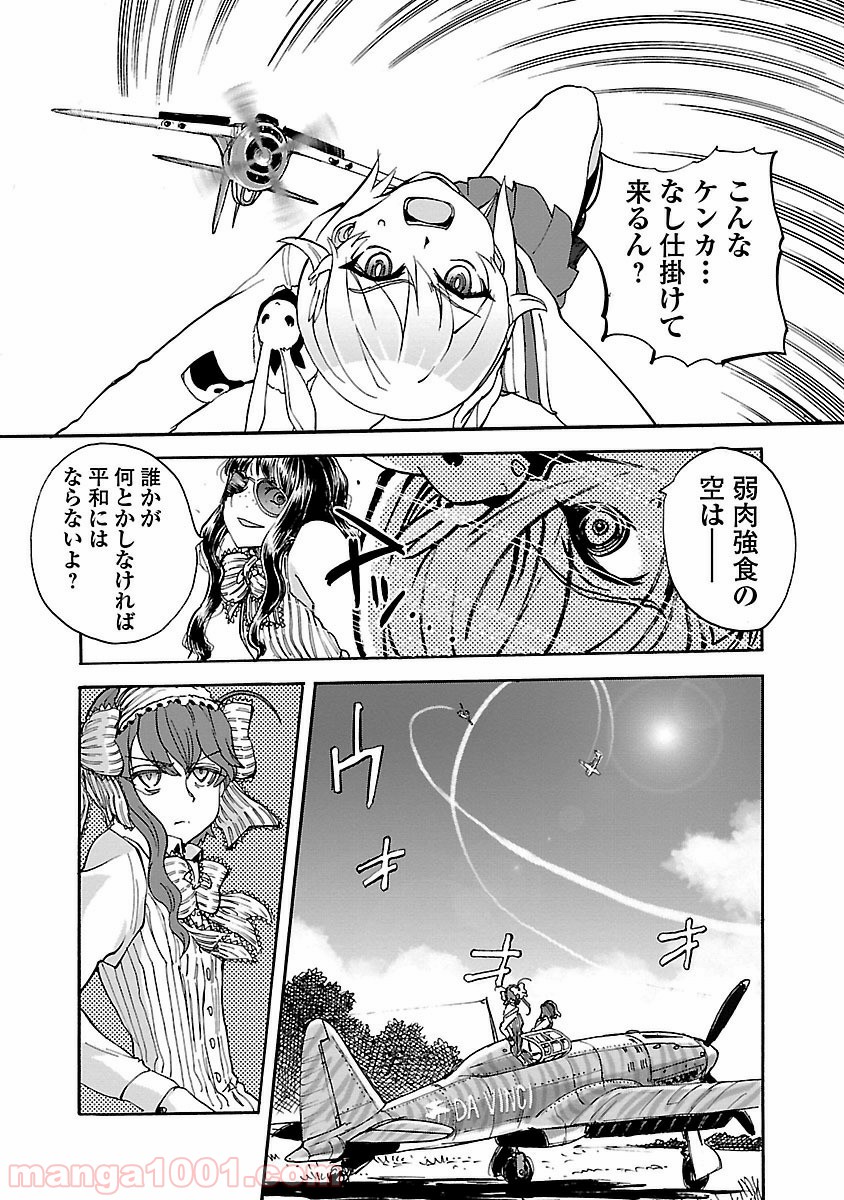 紫電改のマキ 第23話 - Trang 26