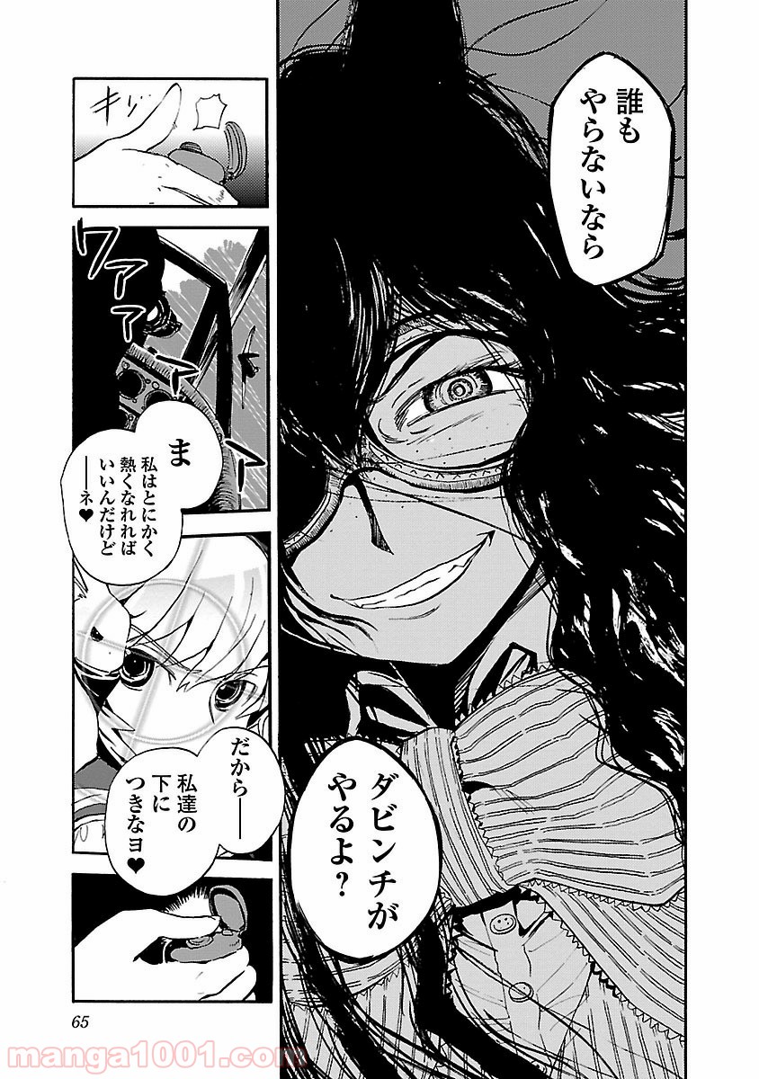 紫電改のマキ 第23話 - Trang 27