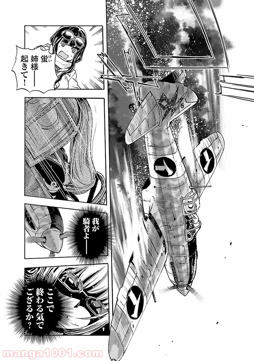 紫電改のマキ 第23話 - Trang 4