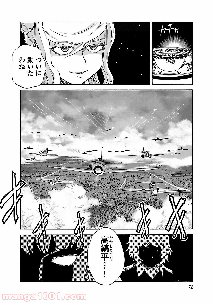 紫電改のマキ 第23話 - Trang 34
