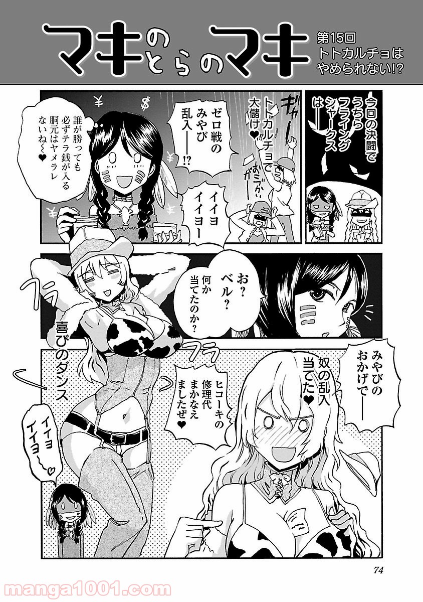 紫電改のマキ 第23話 - Trang 36
