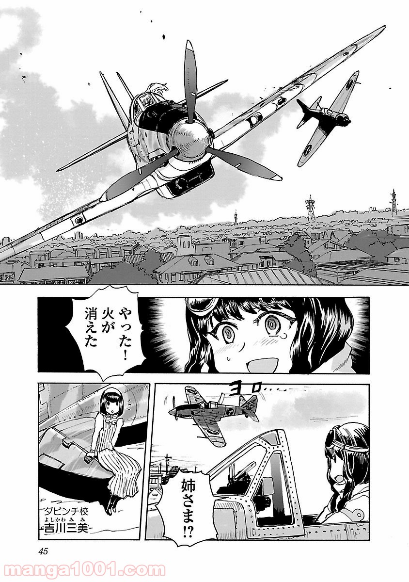 紫電改のマキ 第23話 - Trang 7