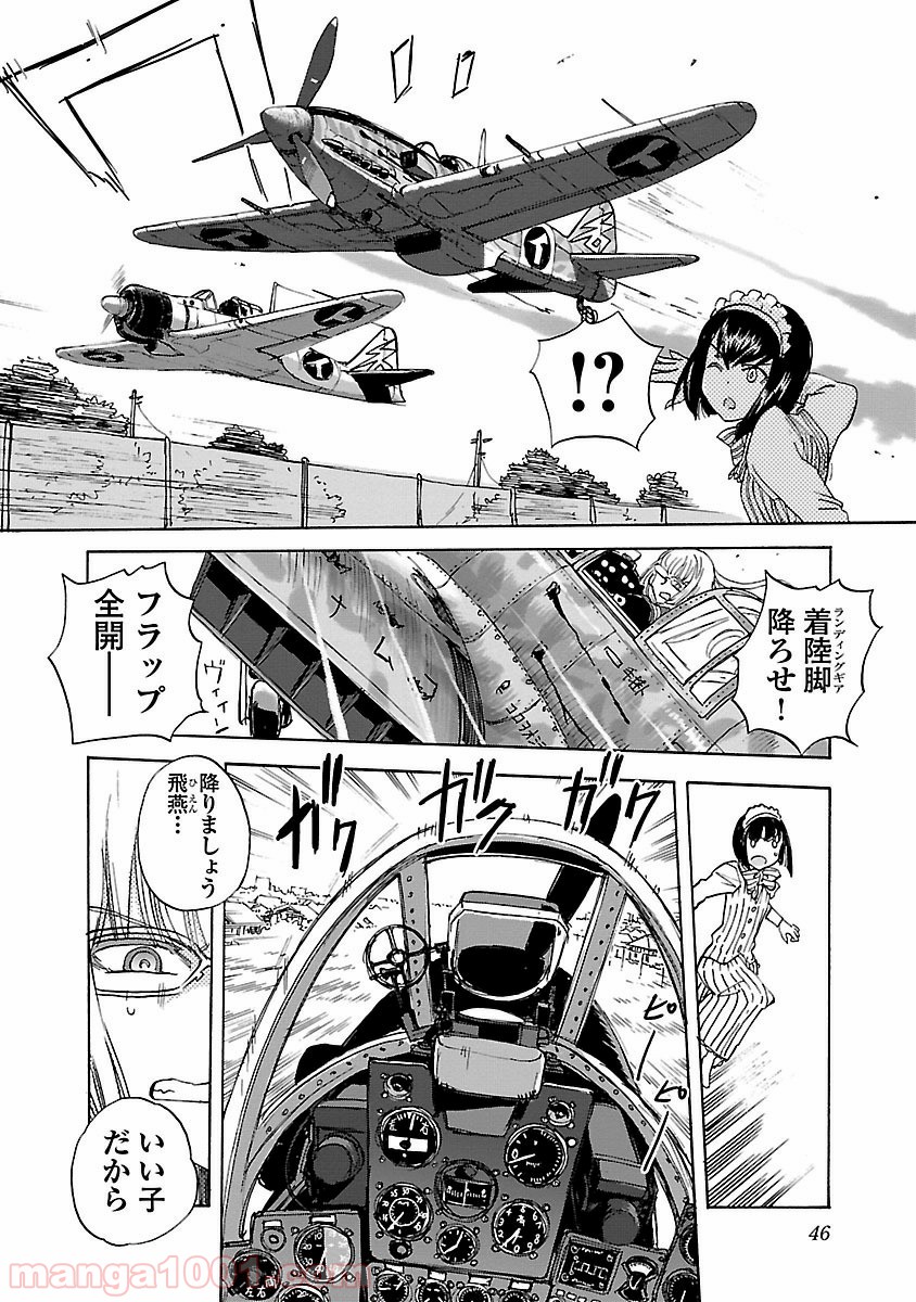 紫電改のマキ 第23話 - Trang 8