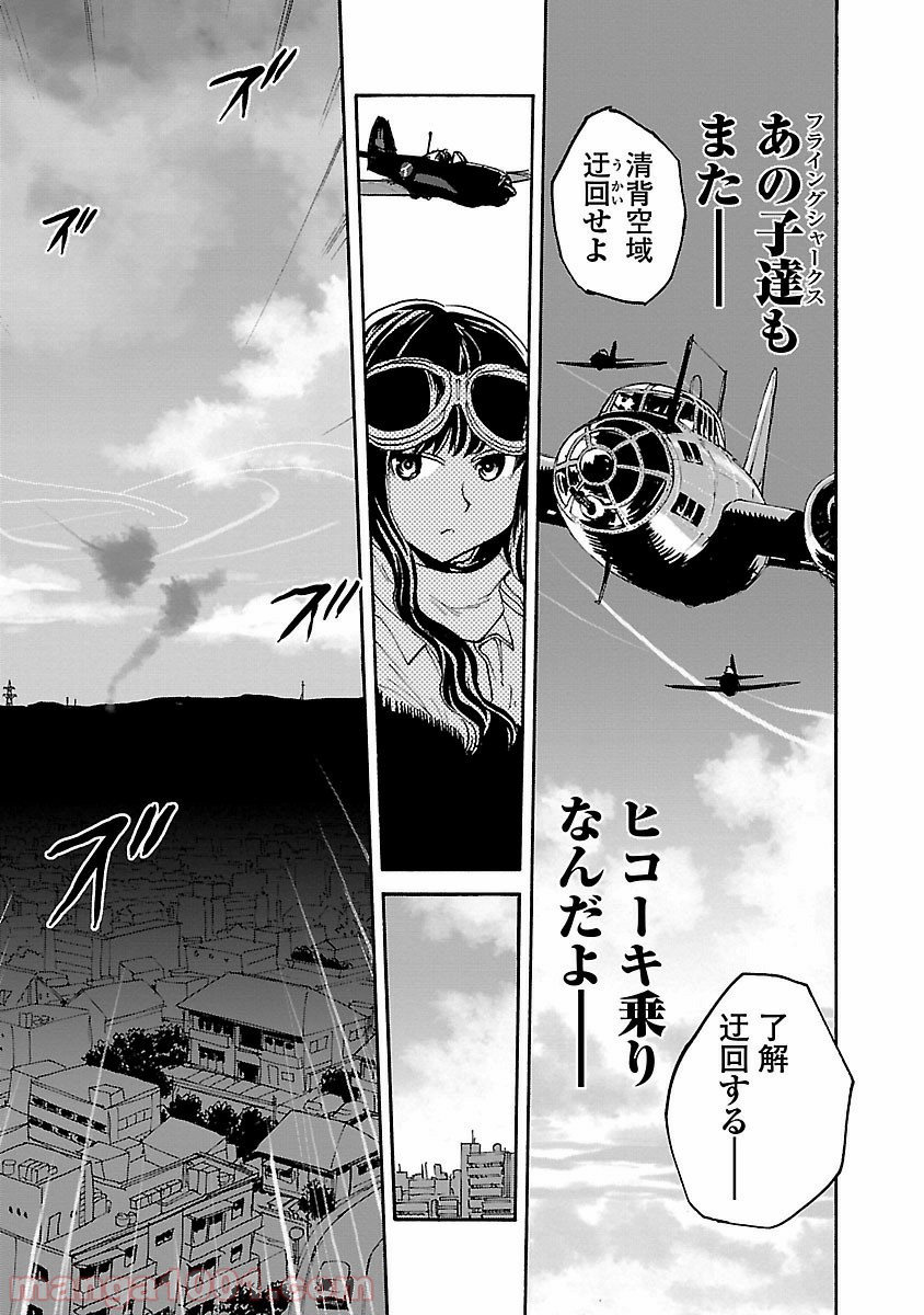 紫電改のマキ - 第26話 - Page 27