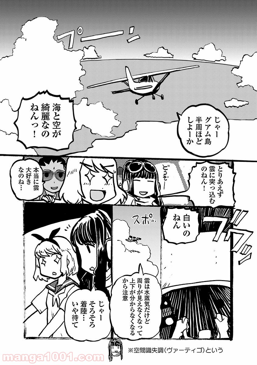 紫電改のマキ - 第26話 - Page 42