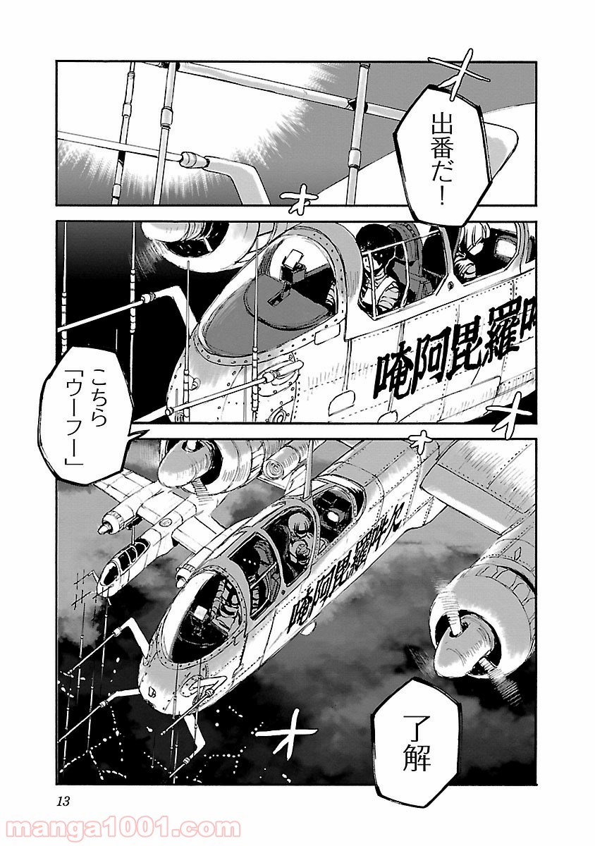 紫電改のマキ - 第27話 - Page 13