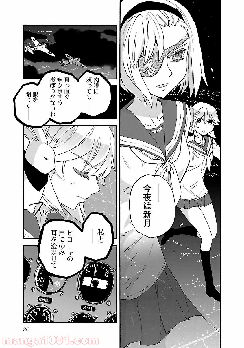 紫電改のマキ - 第27話 - Page 25