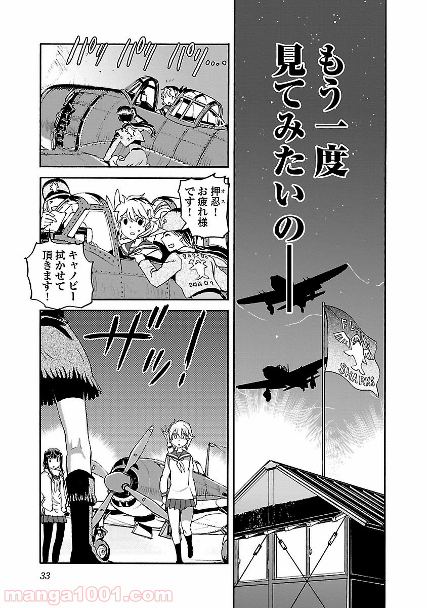 紫電改のマキ - 第27話 - Page 33