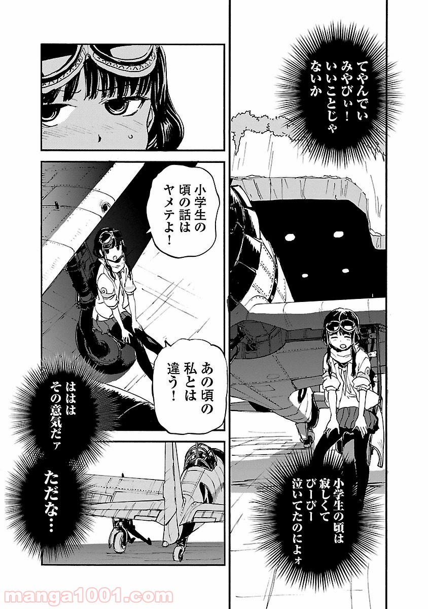 紫電改のマキ 第28話 - Trang 2