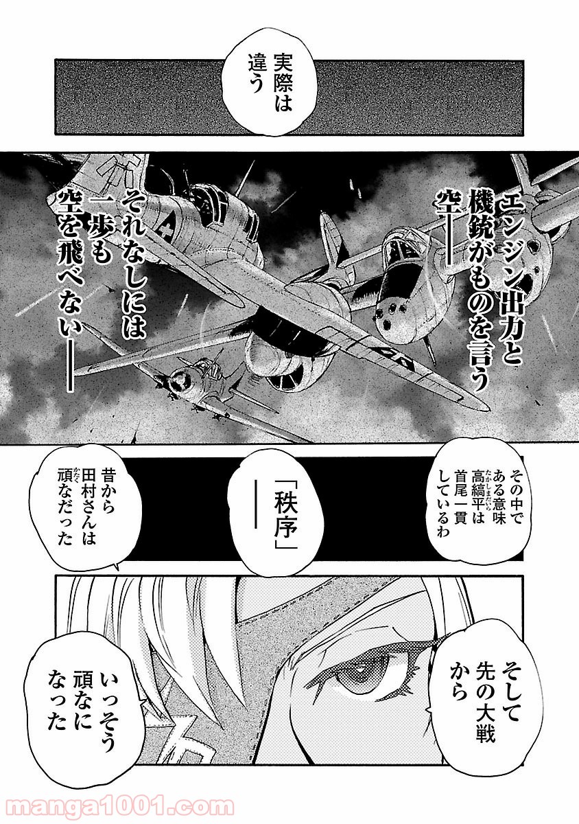 紫電改のマキ 第28話 - Trang 11