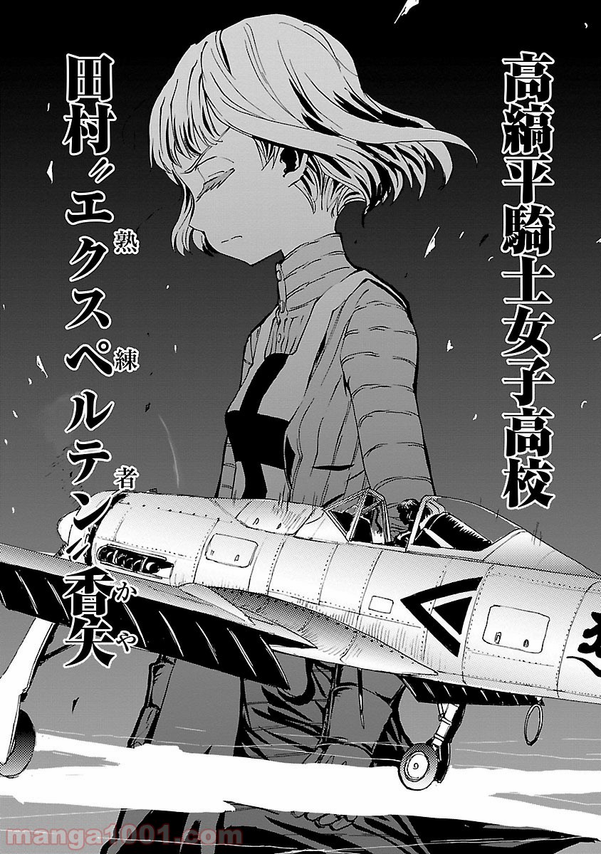 紫電改のマキ 第28話 - Trang 12