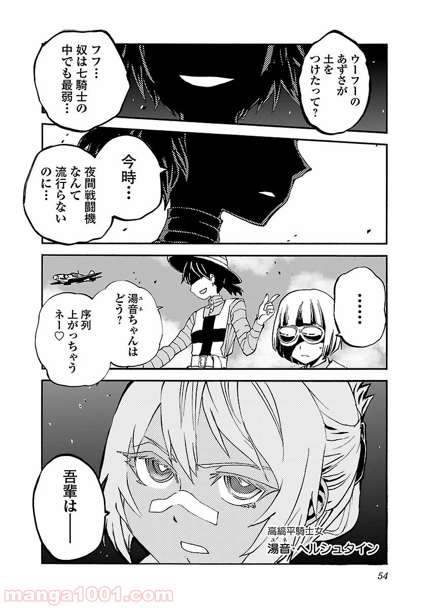 紫電改のマキ 第28話 - Trang 14