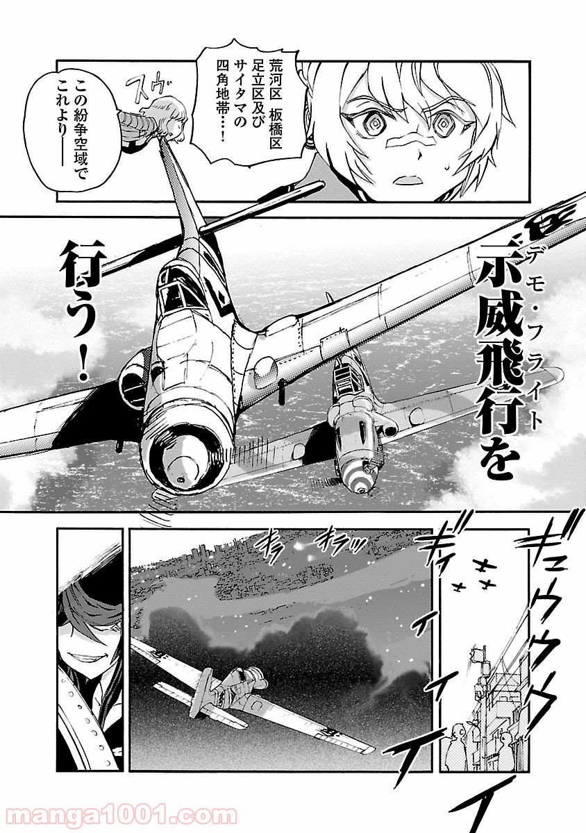 紫電改のマキ 第28話 - Trang 18