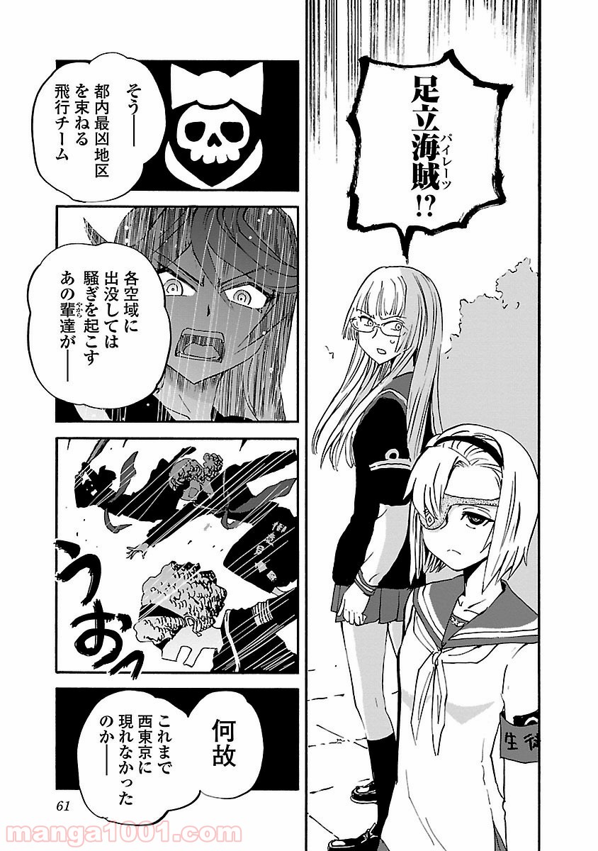 紫電改のマキ 第28話 - Trang 21