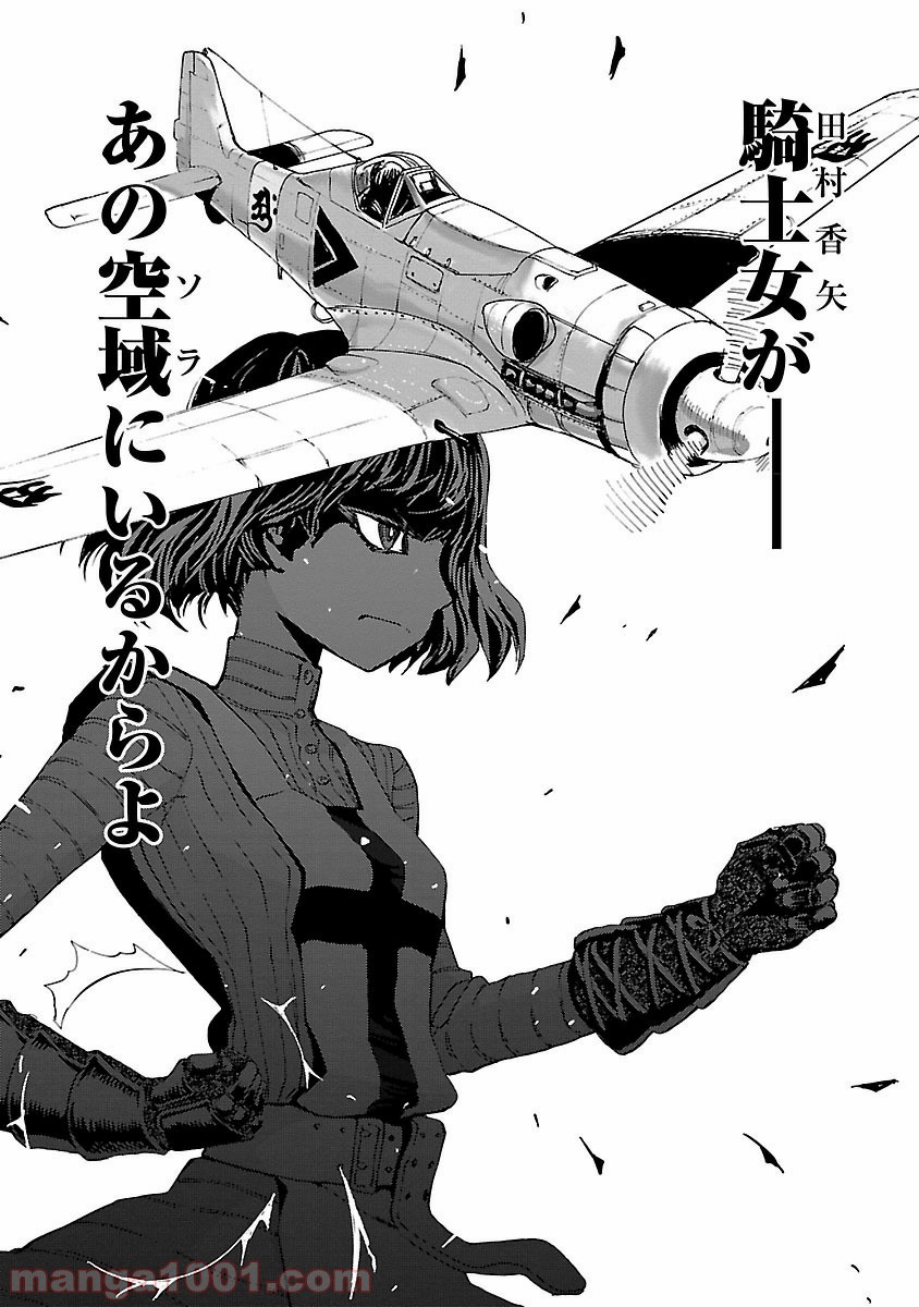 紫電改のマキ 第28話 - Trang 22