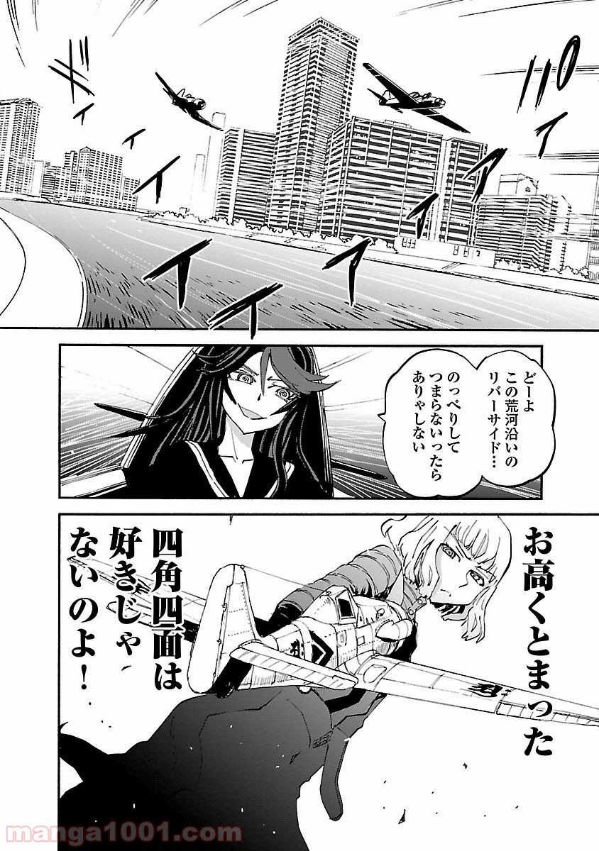 紫電改のマキ 第28話 - Trang 24