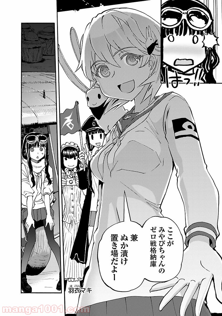 紫電改のマキ 第28話 - Trang 4