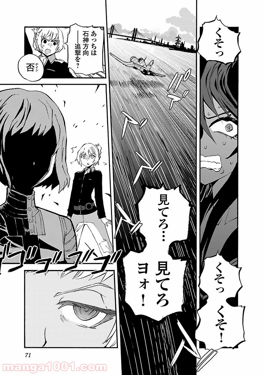 紫電改のマキ 第28話 - Trang 31