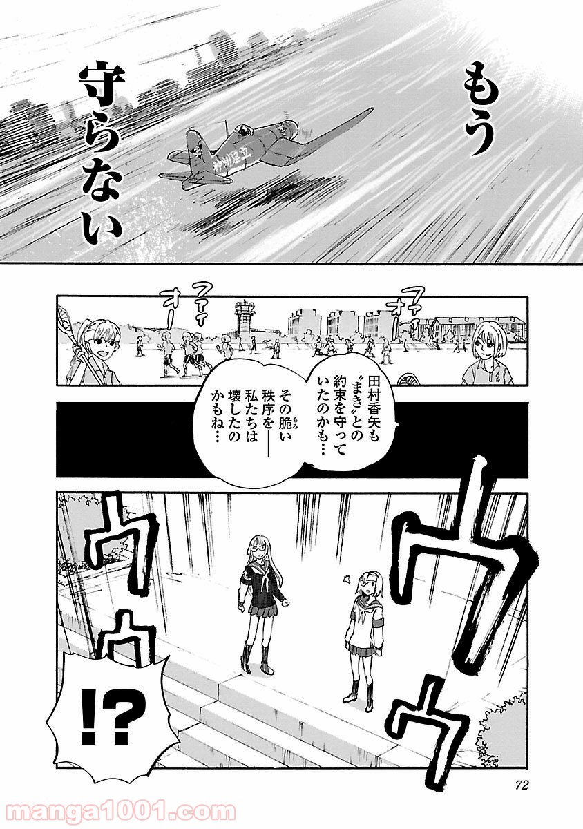 紫電改のマキ 第28話 - Trang 32