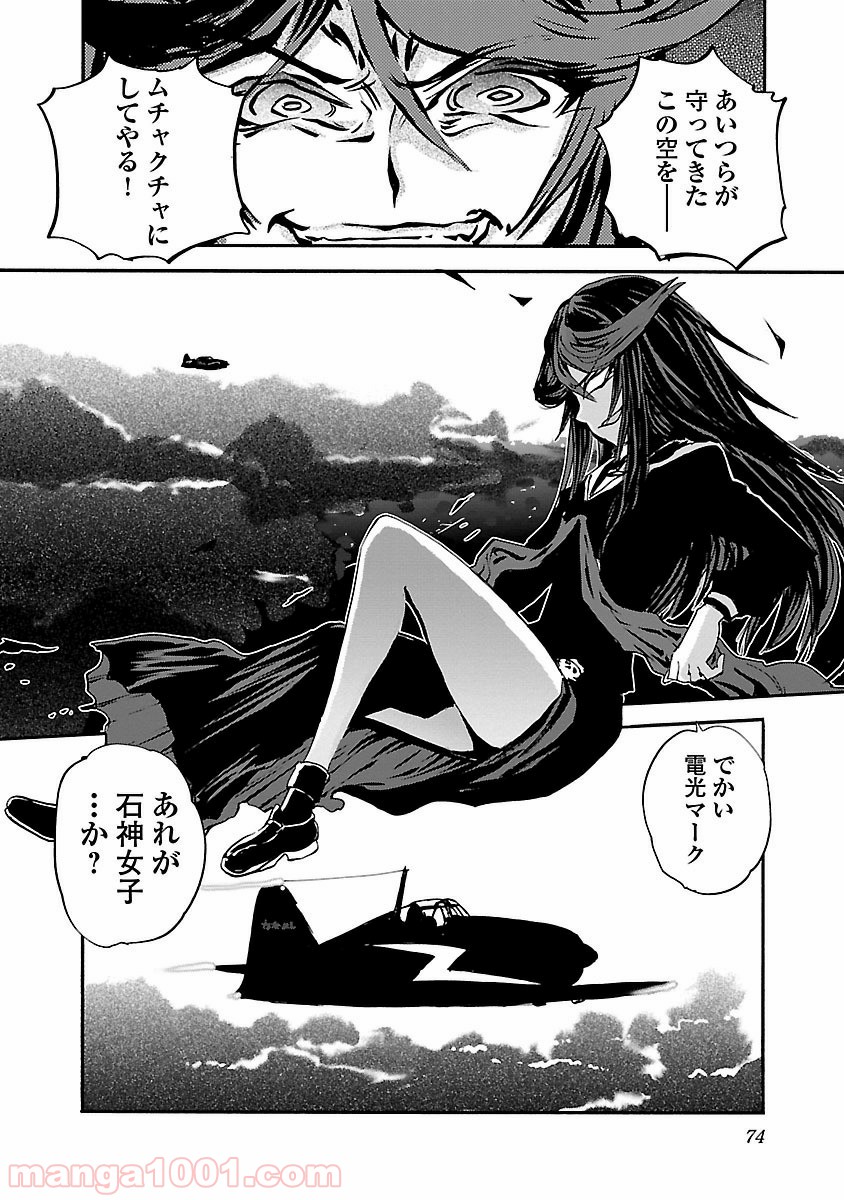 紫電改のマキ 第28話 - Trang 34