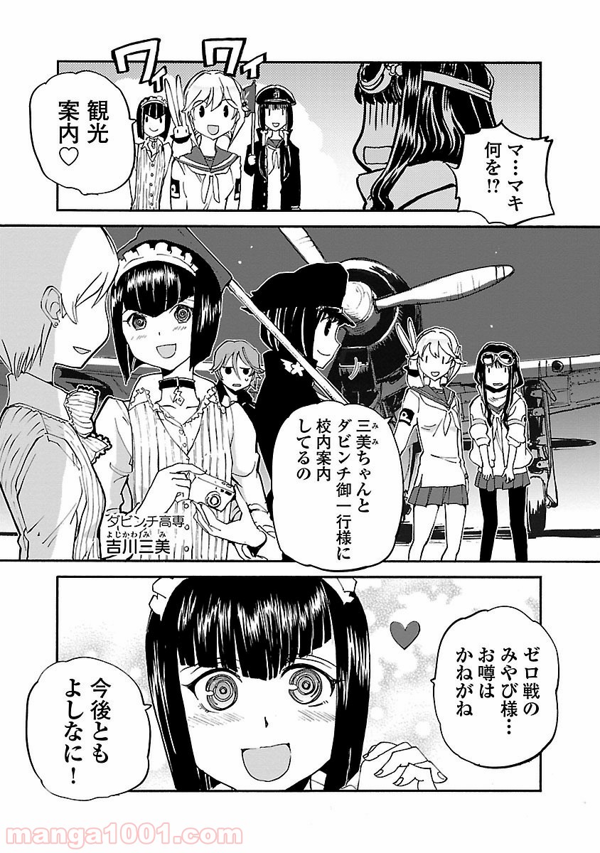紫電改のマキ 第28話 - Trang 5