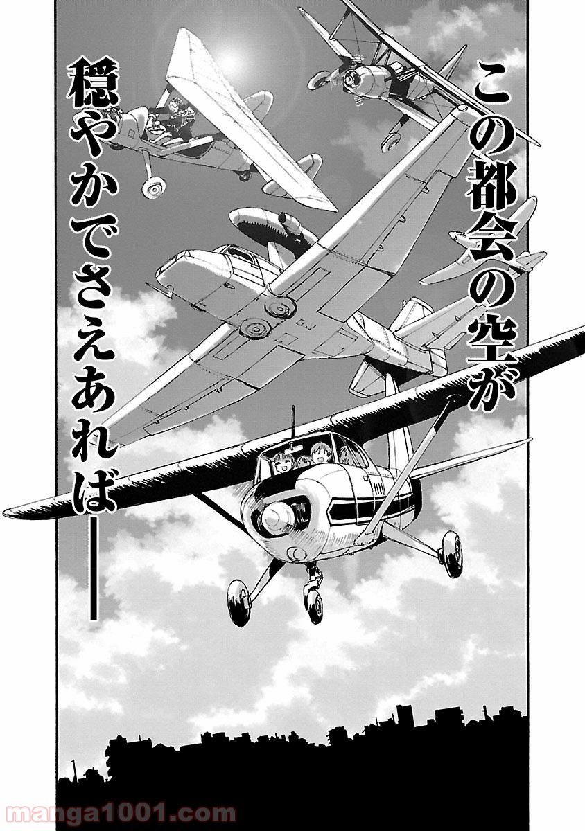 紫電改のマキ 第28話 - Trang 10