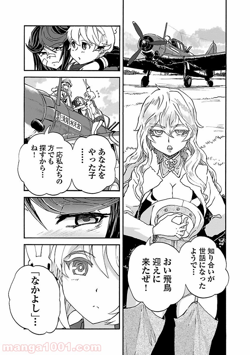 紫電改のマキ 第29話 - Trang 11