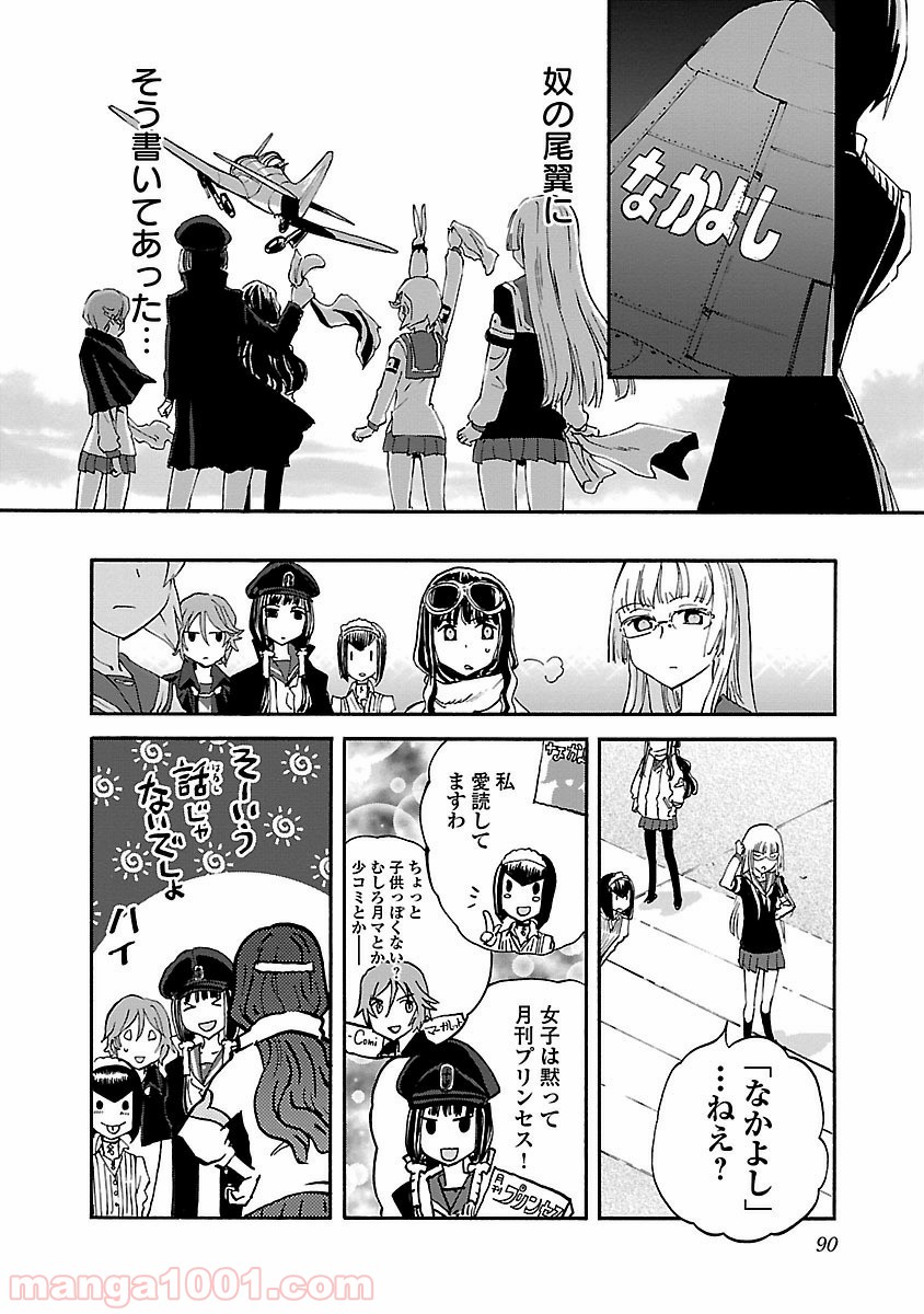 紫電改のマキ 第29話 - Trang 12