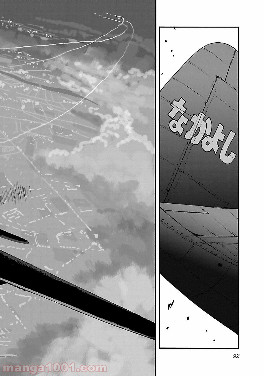 紫電改のマキ 第29話 - Trang 14