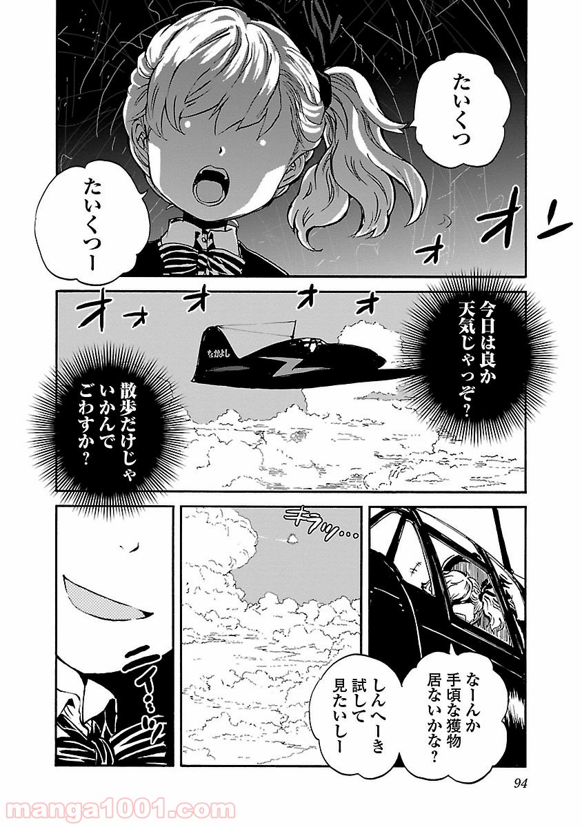 紫電改のマキ 第29話 - Trang 16